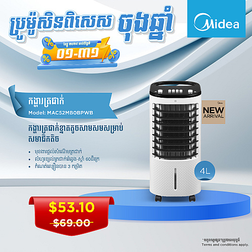 Midea Air Cooler MAC52M0BPWB Midea Air Cooler MAC52M0BPWB